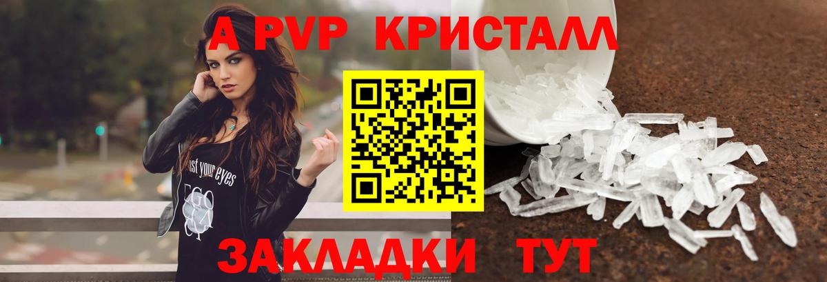 Альфа ПВП Соль  APVP Crystall  Вход с VPN  Барнаул  А ПВП мука 