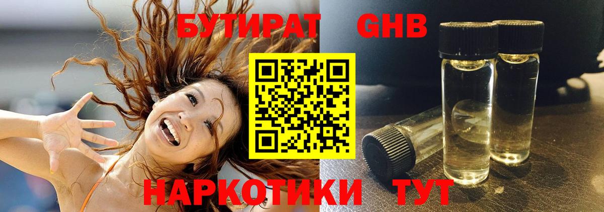 БУТИРАТ 99% Барнаул