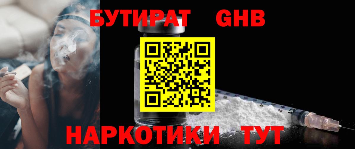 БУТИРАТ Butirat  Вход с VPN  Барнаул 
