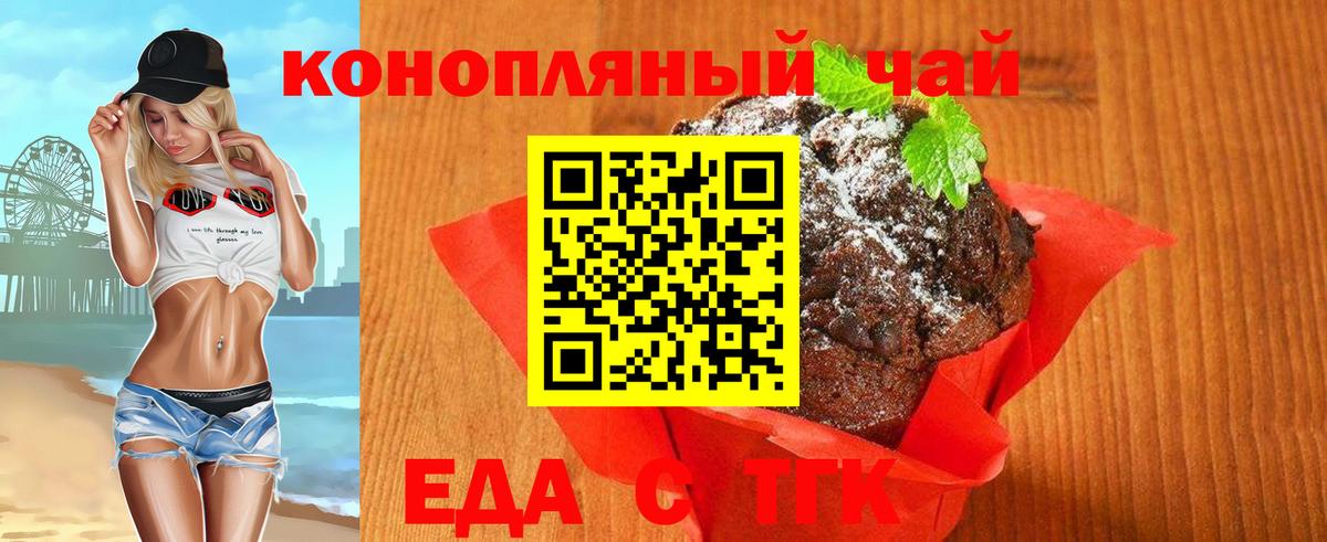 Печенье с ТГК марихуана  Вход с VPN  Барнаул 