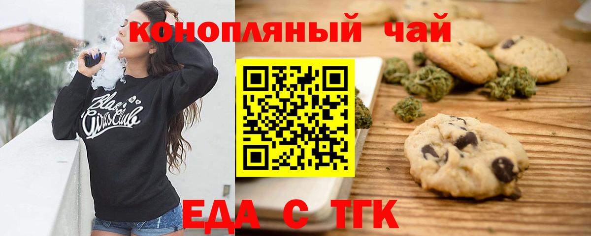 Еда ТГК конопля Барнаул