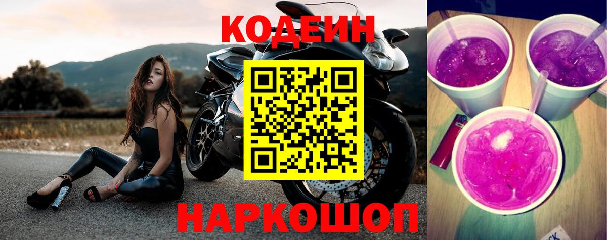 Кодеиновый сироп Lean напиток Lean (лин) Барнаул