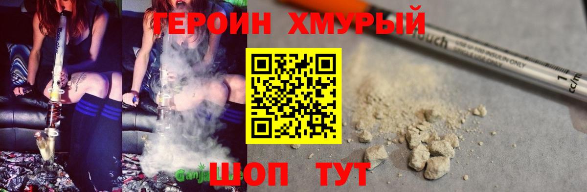 Героин Афган Барнаул
