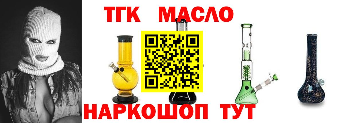 Дистиллят ТГК THC oil Барнаул